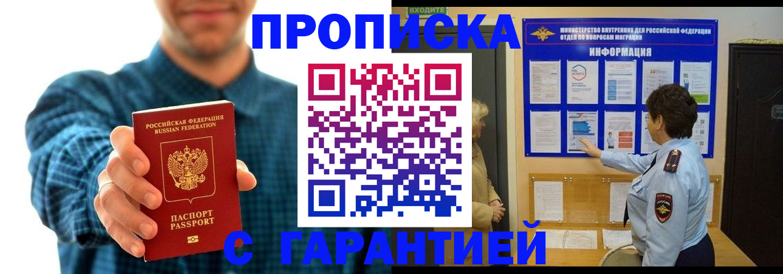 прописка для кредита в Михайловске